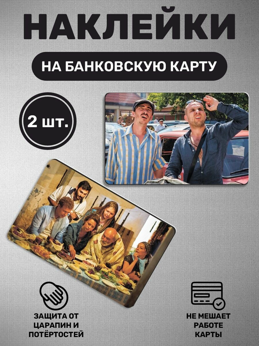 Наклейка на карту банковскую - Непосредственно Каха комедия