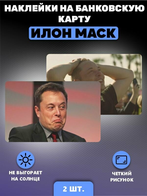 Наклейка на карту - Илон Маск SpaceX, Наклейки, Тесла, Tesla