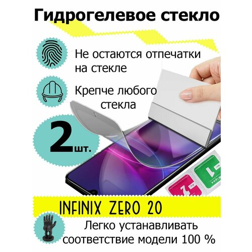 Защитные стекла Infinix Zero 20