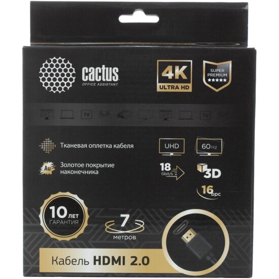 Кабель Cactus аудио-видео CS-HDMI.2-7 HDMI (m)/HDMI (m) 7м. Позолоченные контакты черный