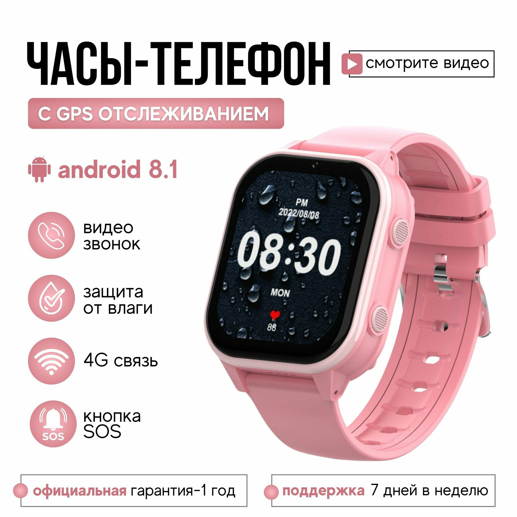 Wonlex Детские часы KT19 PRO Android 8.1, 4G с GPS, видеозвонком, Whats App. (Розовый)