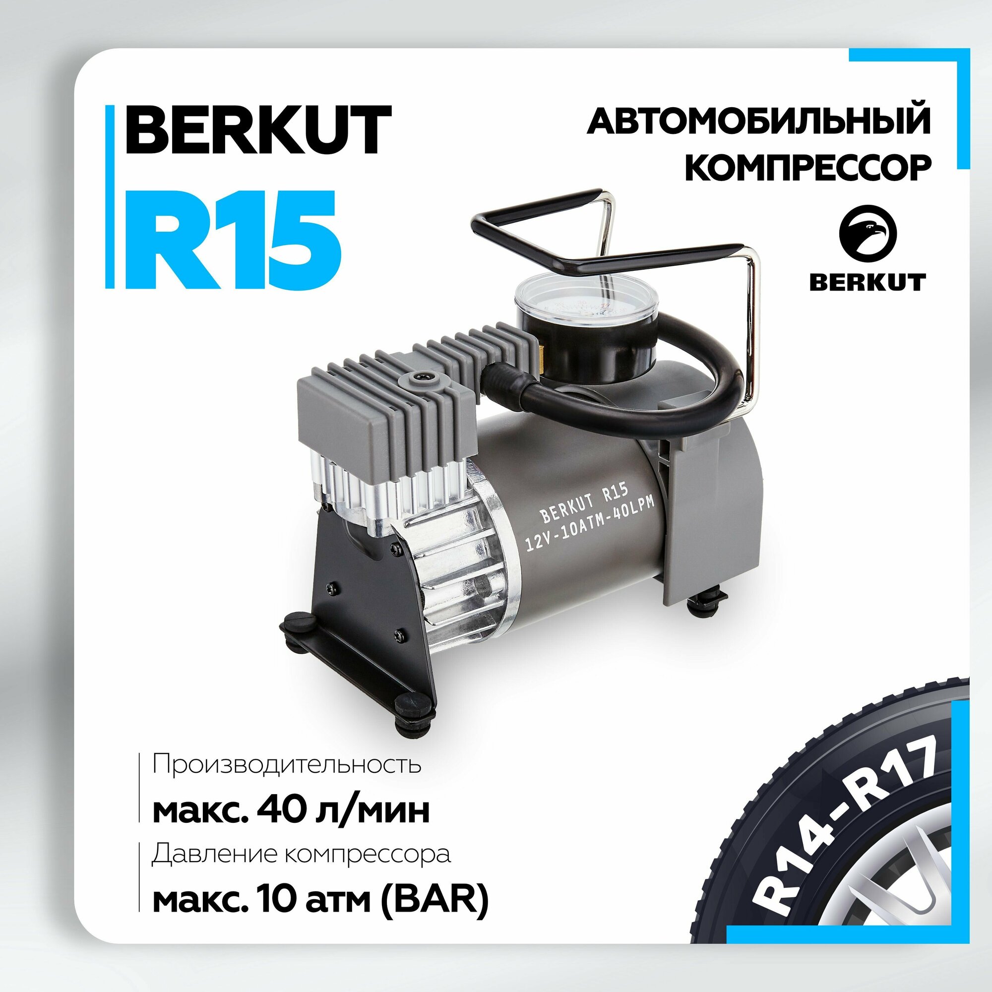 Автомобильный компрессор Berkut R15 40л/мин шланг 1.2м