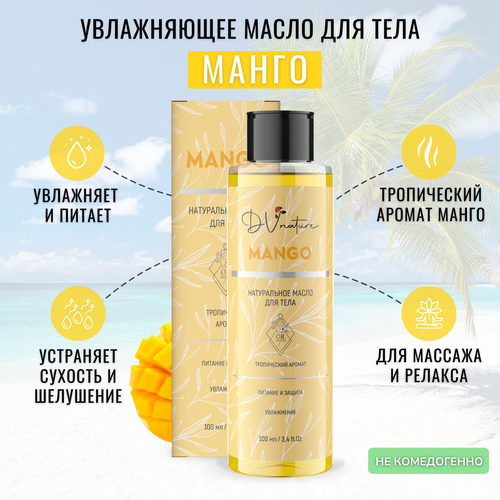 Купить DV NATURE увлажняющее масло манго для тела массажное, натуральное косметическое средство для массажа на основе масла авокадо, манго и миндаля, 100 мл, желтый