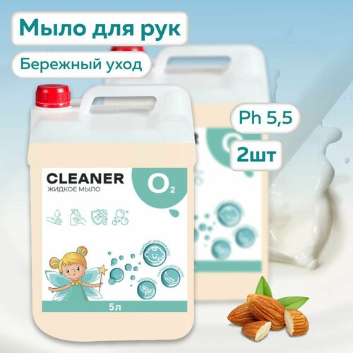 Жидкое мыло CLEANER O2 Миндаль и хлопок 5 л / Клинер средства для ванной и душа augenblick парфюмированное жидкое мыло для рук и тела white cedar