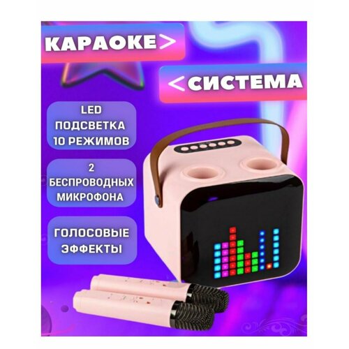 Караоке-система SP-100 с функцией смены голоса, управлением с телефона и подключением к ТВ, подсветка.