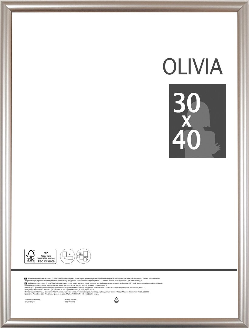 Рамка Olivia 30x40 см пластик цвет серебро