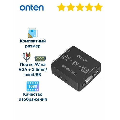 Адаптер переходник конвертер с AV на VGA 1080P Onten OTN-7109 3RCA-VGA черный конвертер переходник vga av rca тюльпаны для телевизоров мониторов проекторов