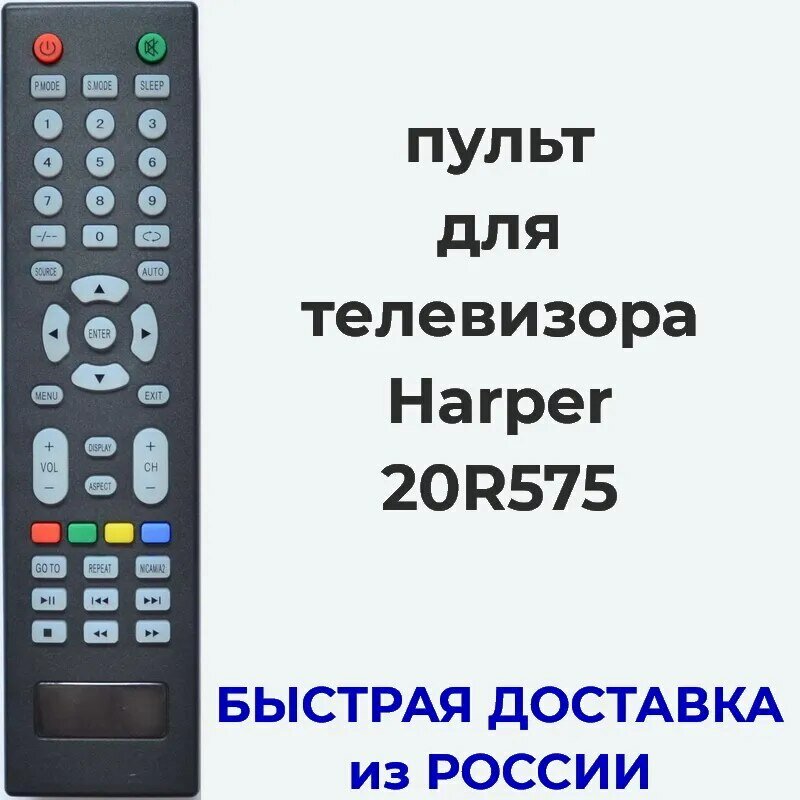 Пульт для телевизора Harper 20R575, AL46D