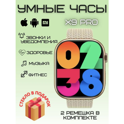 Умные часы X9 PRO Super Amoled Smart Watch 9pro 45 mm Wearfit Pro Android iOS SMS Звонки 2 ремешка Amoled золотистый 288700₽