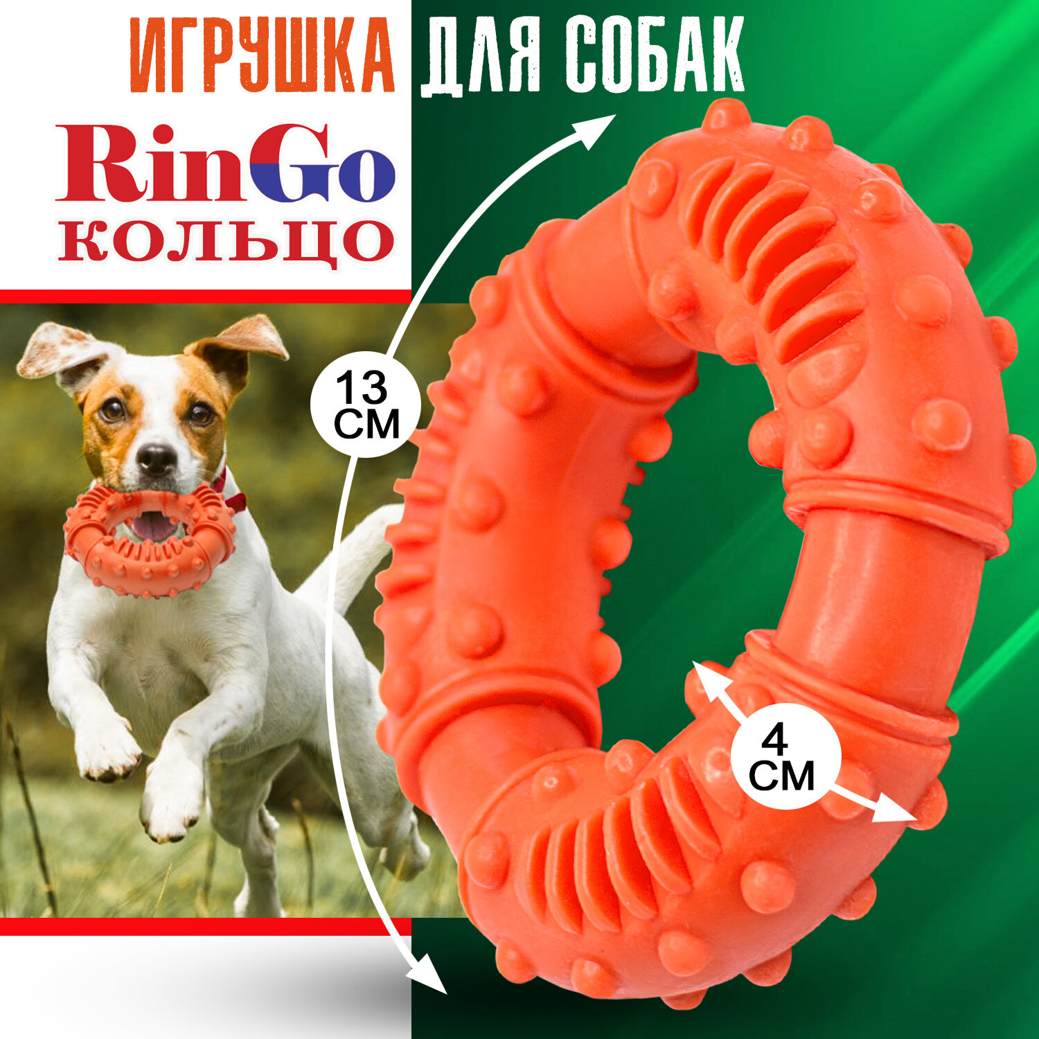 Игрушка для собак. Кольцо "RinGo" для чистки зубов (оранжевое), Priopetko