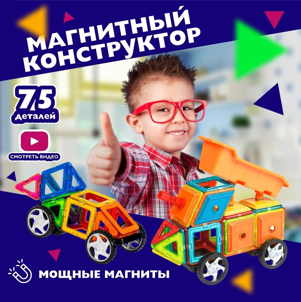 Заказать магнитный конструктор — купить по низкой цене на Яндекс Маркете
