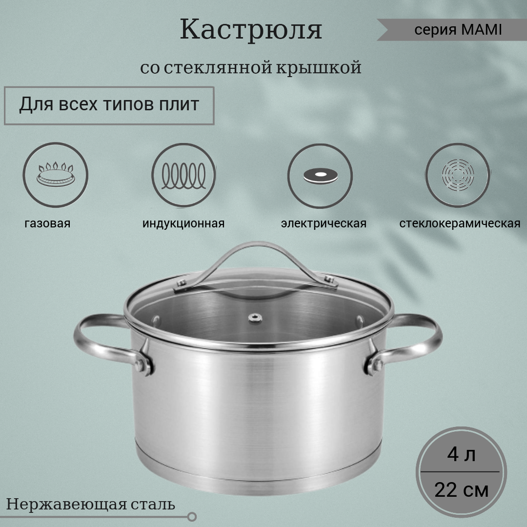 Кастрюля TAVOLONE "MAMI" 4 л