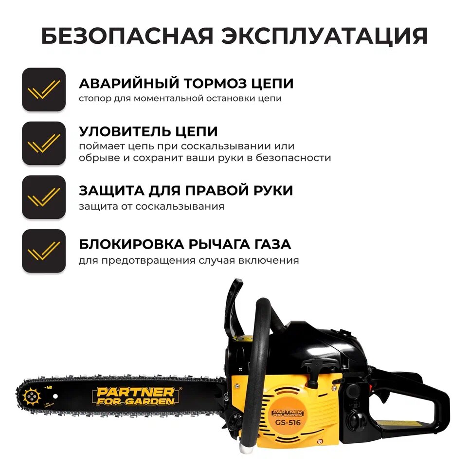 Бензиновая цепная пила Partner For Garden GS-516 с длиной шины 40см