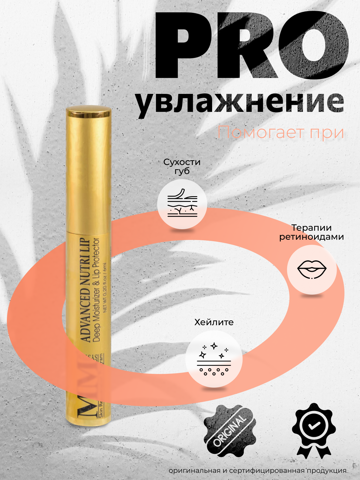 Mene&Moy System Advanced Nutri Lip Увлажняющий бальзам для губ (клубника) 6 гр