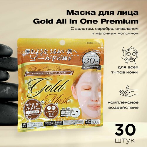 Itoh Маска Для Лица Gold All In One Premium С Золотом, Серебро, Скваланом И Маточным Молочком, 30 Шт