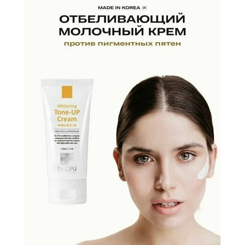 Отбеливающий молочный крем от пигментных пятен DR.CPU Whitening Milky Cream