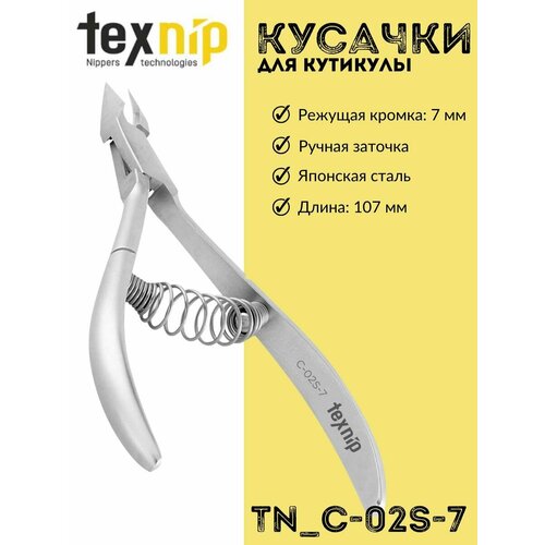 Кусачки для маникюра для кутикулы TexNip TN-C-02S-5