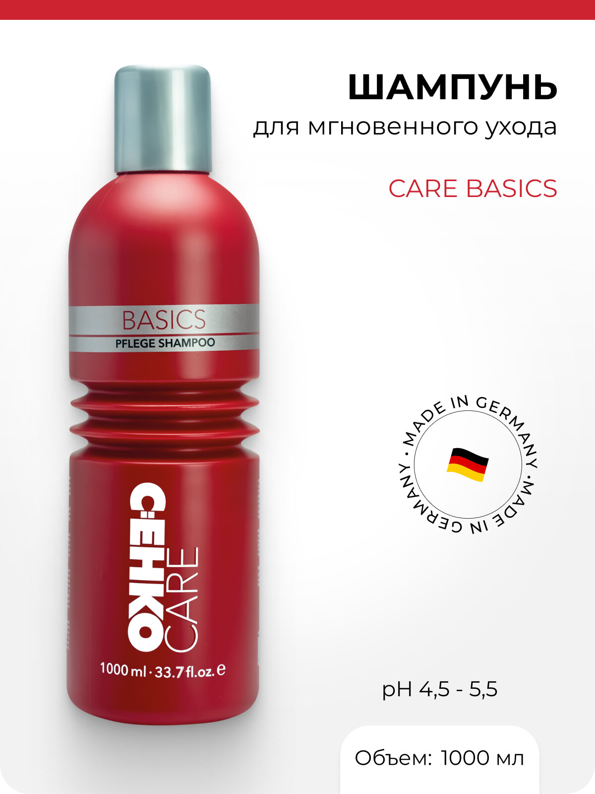 C: EHKO CARE BASICS Шампунь для мгновенного ухода (Pflege Shampoo), 1000 мл