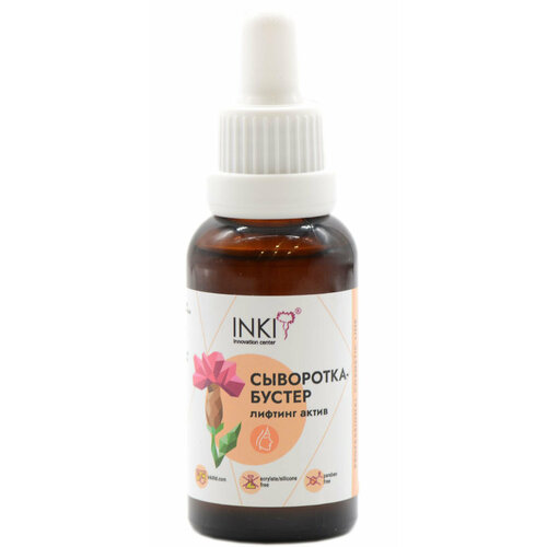 INKI Сыворотка-бустер лифтинг актив, 30 мл