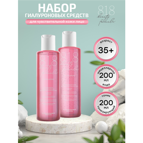 мицеллярная beauty вода для чувствительной кожи doctor taiga kuril tea 170мл Набор 8.1.8 Beauty formula estiqe для чувствительной кожи Гиалуроновая мицеллярная вода+тоник