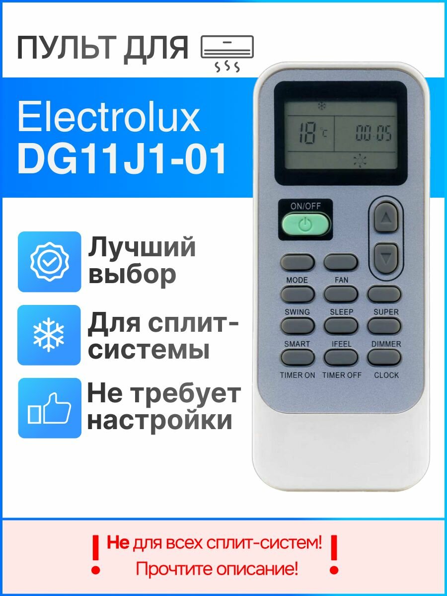 Пульт для Electrolux DG11J1-01 для сплит-системы