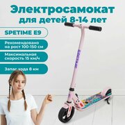 Электросамокат детский Spetime E9 Розовый / Электрический самокат для детей от 8 до 14 лет и весом до 60 см