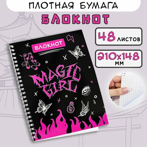 Блокнот в клетку на кольцах 48 листов