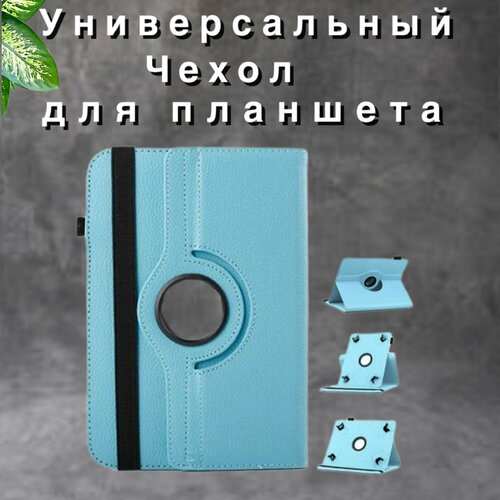 Чехол-книжка для планшета универсальный 10 дюймов.