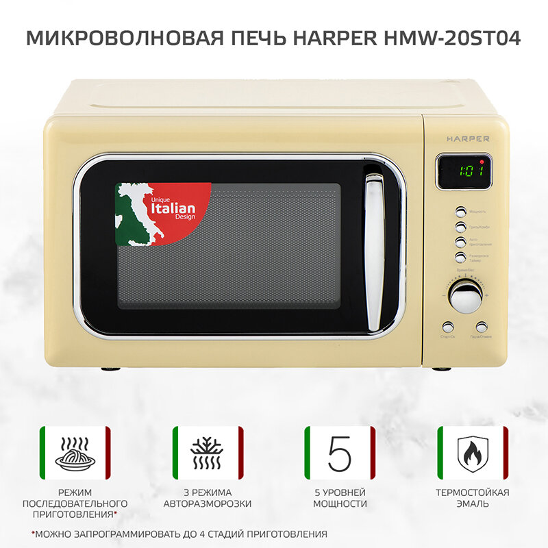 Микроволновая печь с грилем HARPER HMW-20ST04, бежевый - фотография № 3