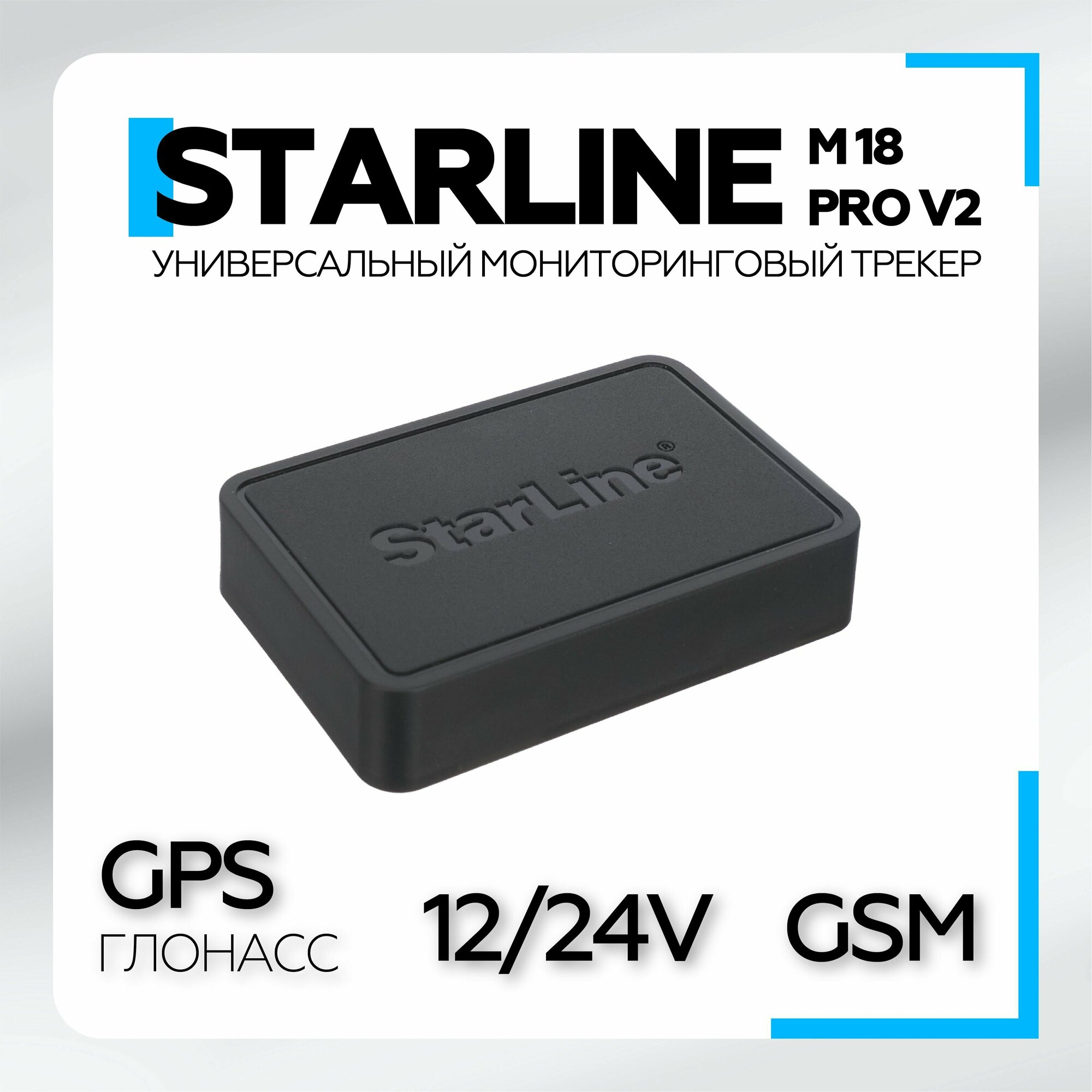 Маяк Трекер StarLine M18 Pro V2 (ГЛОНАСС, GPS)