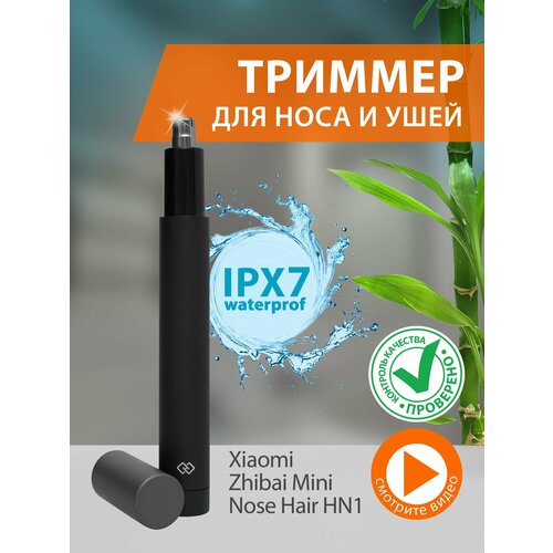 Триммер для носа и ушей Xiaomi 129000₽