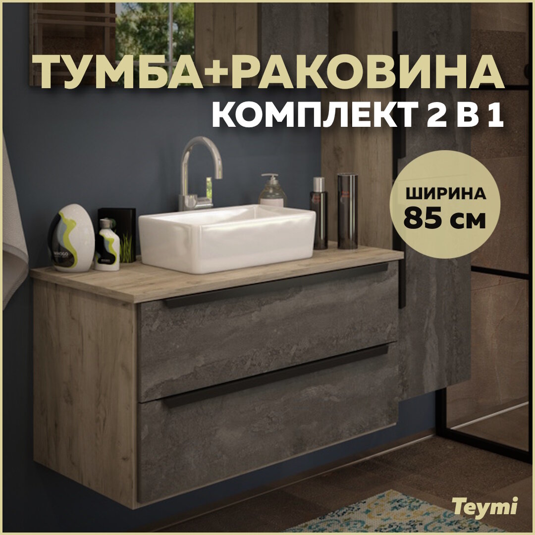 Тумба с раковиной в ванную подвесная Teymi Helmi 85, серый камень/дуб T60309_T50304