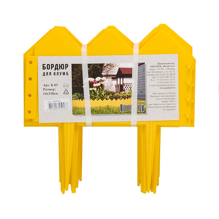 Ограждение садовое пластик `Бордюр для клумб` 310 см х 14 см желтое - фотография № 2