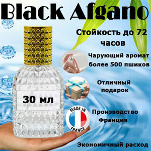 Масляные духи Black Afgano, унисекс, 30 мл.