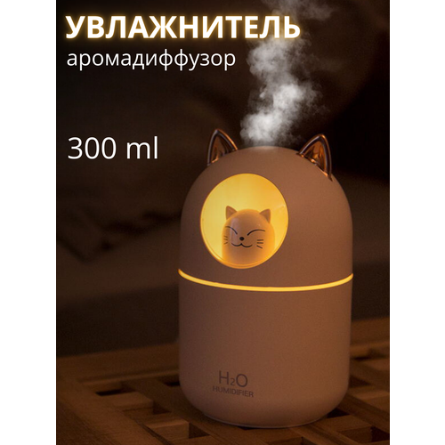 Увлажнитель воздуха 300 мл 69900₽