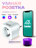 Умная розетка с алисой Camelion Smart Home 16A с WIFI Контроль+Сч...