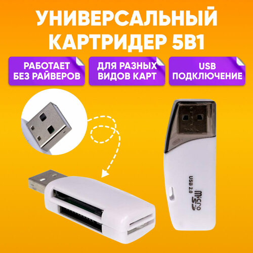 Картридер универсальный 5 в 1 картридер универсальный 15 в 1 480 mbps розовый card reader sd mmc microsd sd tf minisd m2 ms micrommc xd rsmmc ms pro