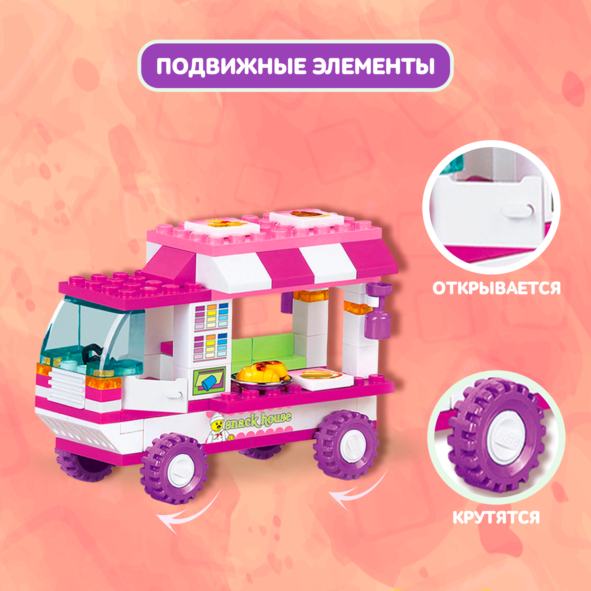 Детский конструктор Розовая мечта "Пикник", 102 детали, совместим с лего, для детей и малышей