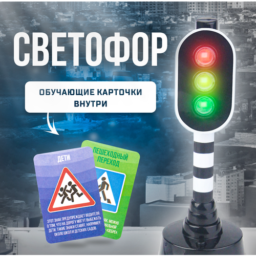 фото Светофор автоград "город", световые эффекты