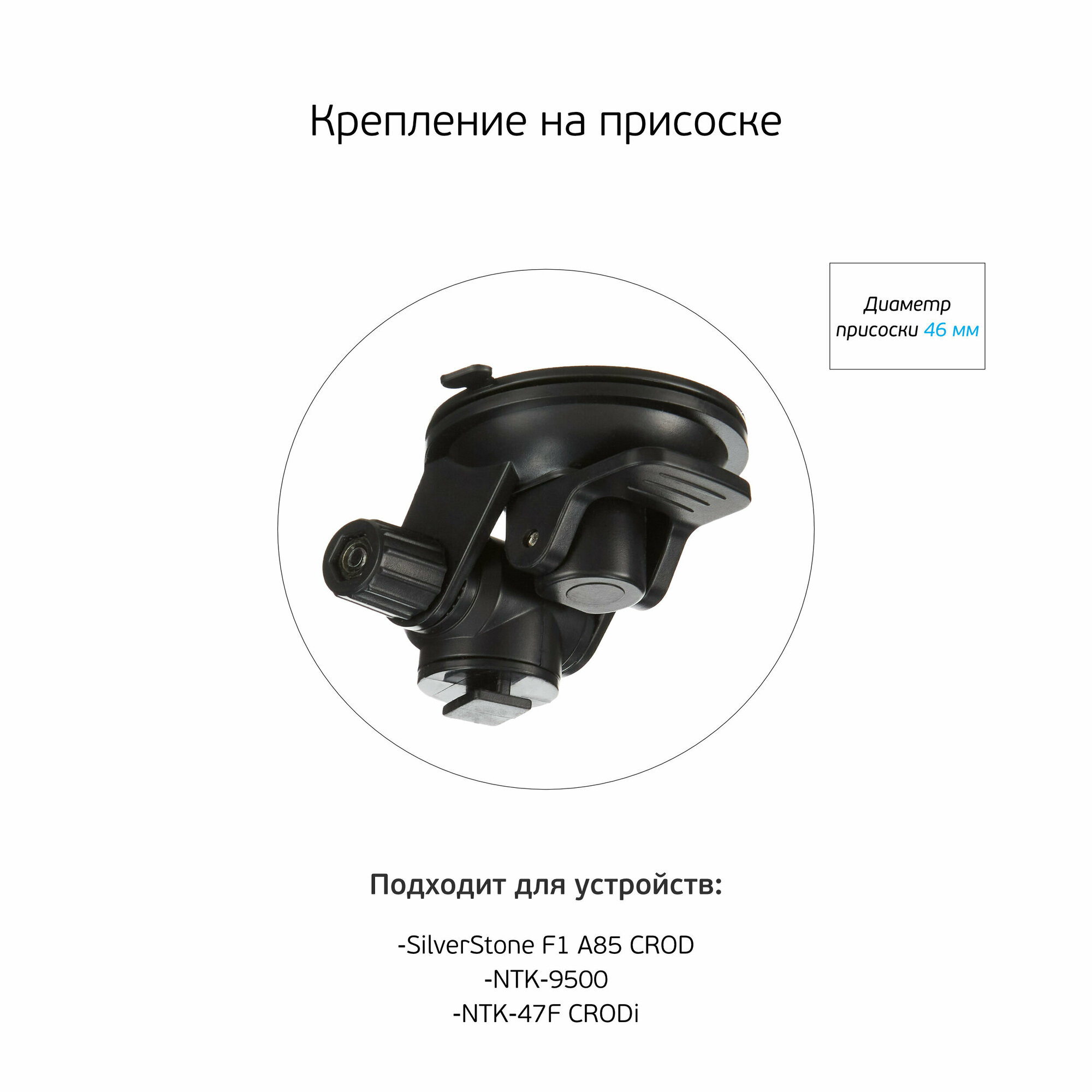 Крепление для видеорегистраторов SilverStone F1 A85 CROD/ NTK-47F CRODi/ NTK-9500