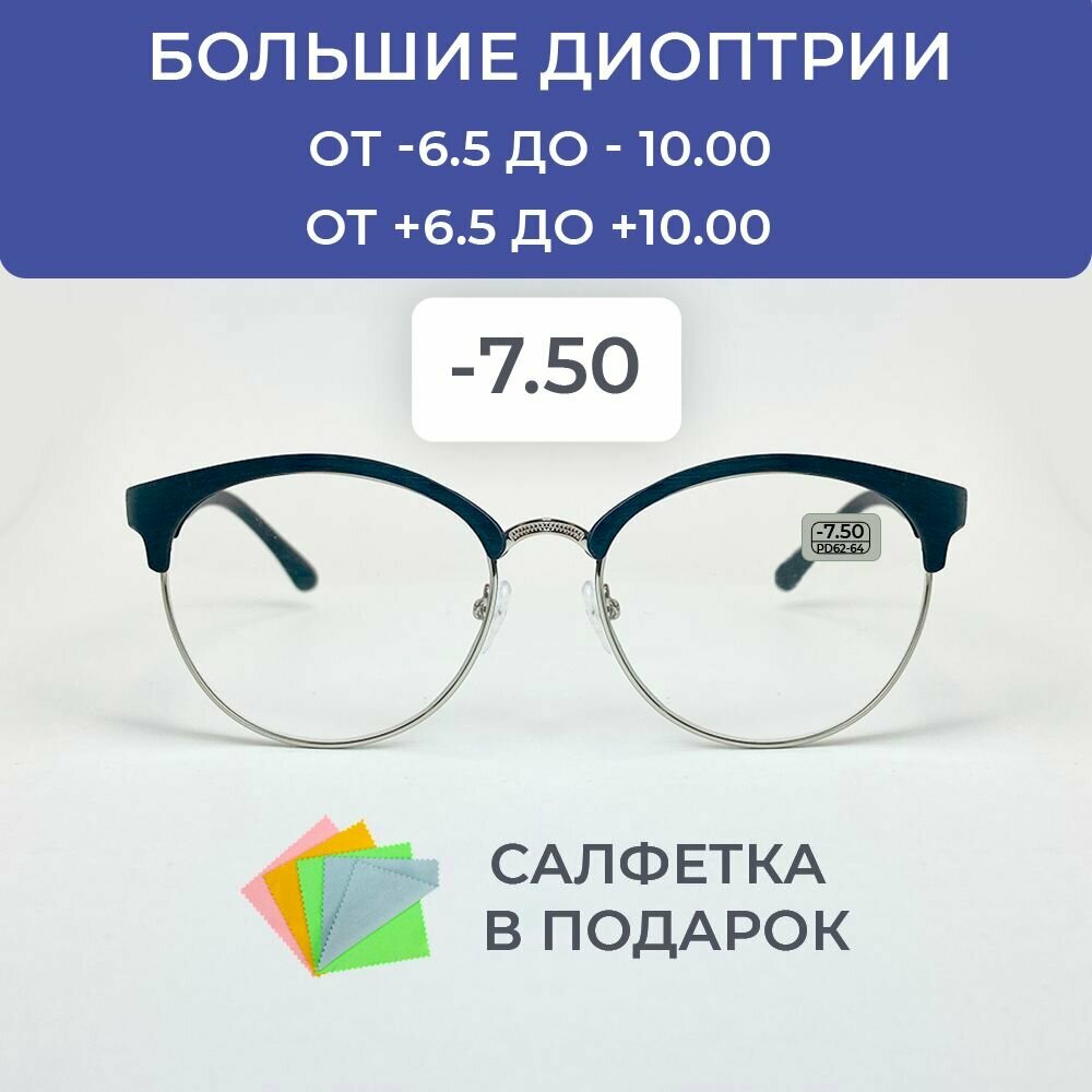 Очки для зрения -7.50 корригирующие для чтения