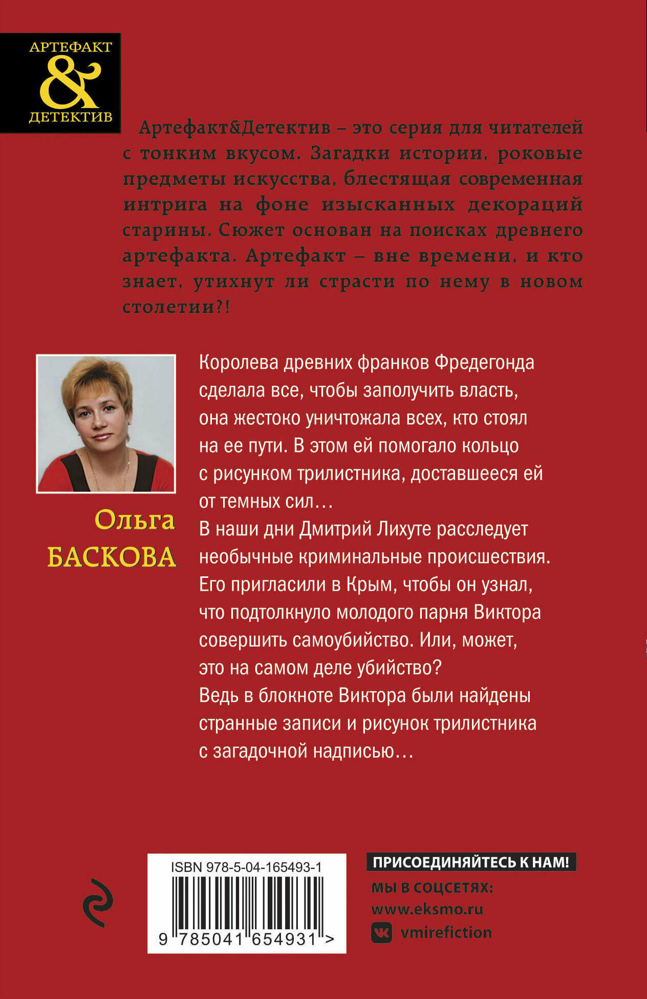 Загадочный Артефакт: Шумерская погремушка. Кольцо королевы Фредегонды (комплект из 2 книг) - фото №2