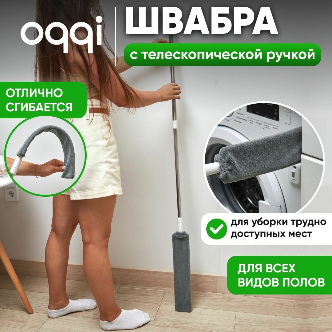 фото Швабра для пола и окон Oqqi телескопическая