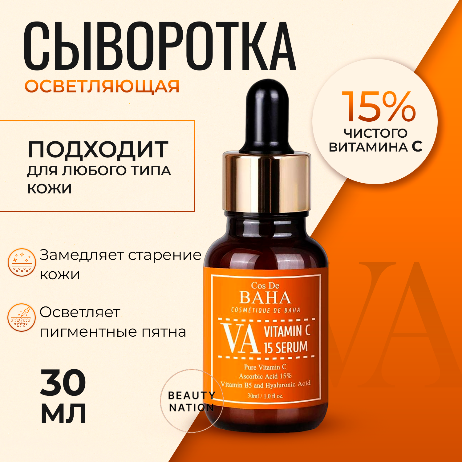 Сыворотка для лица с витамином C Cos De BAHA Vitamin C, 30 мл