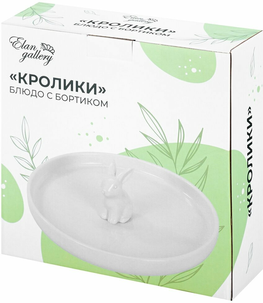 Блюдо с бортиком "Кролик" 22см, фарфор 950237