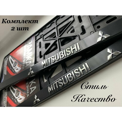 Рамка под номерной знак для автомобиля Митсубиси (Mitsubishi) 2 шт. черная