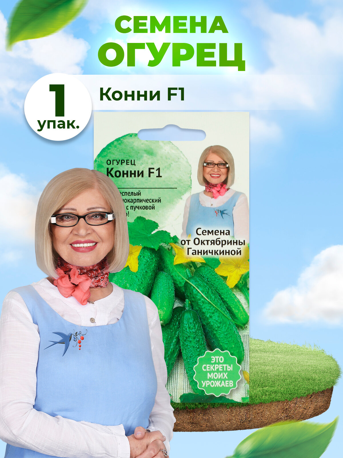 фото Семена огурцов Конни F1 10 шт, раннеспелые, Огурцы ранние для открытого грунта / для теплицы