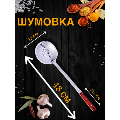 Шумовка для казана Шумовка для плова Шумовка глубокая Ложка усиленная для плова 47 см 519₽