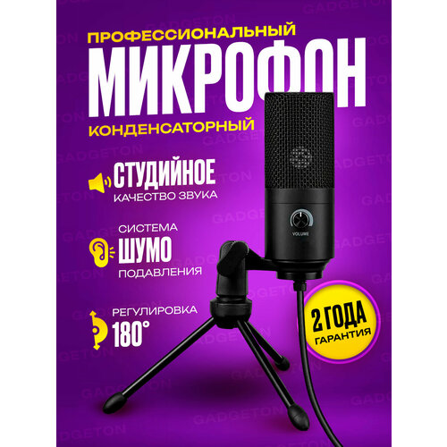 Микрофон конденсаторный для пк игровой