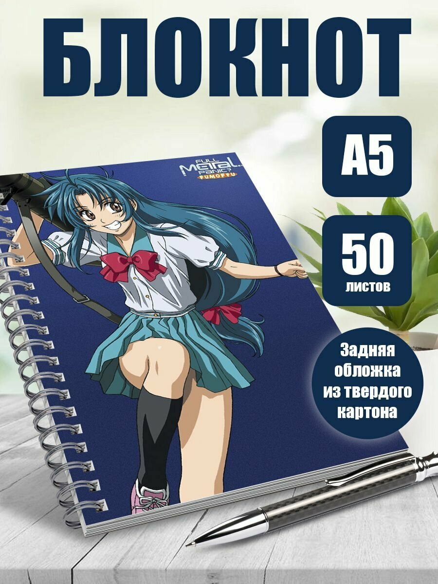 Тетрадь в клетку аниме Full metal panic